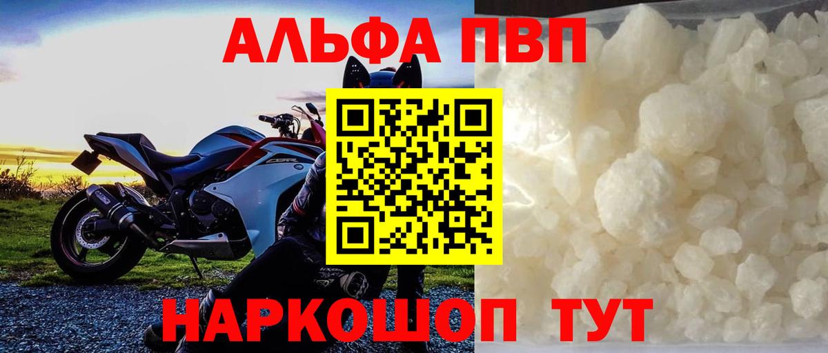 Заводоуковск  А ПВП  APVP крисы CK  Вход с VPN  A PVP Crystall  Альфа ПВП мука 