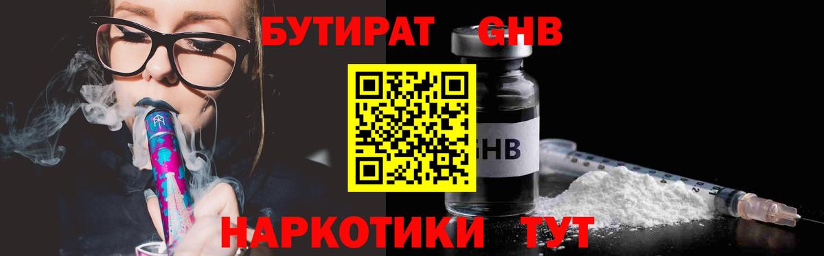 Заводоуковск  БУТИРАТ вода  Вход с VPN 