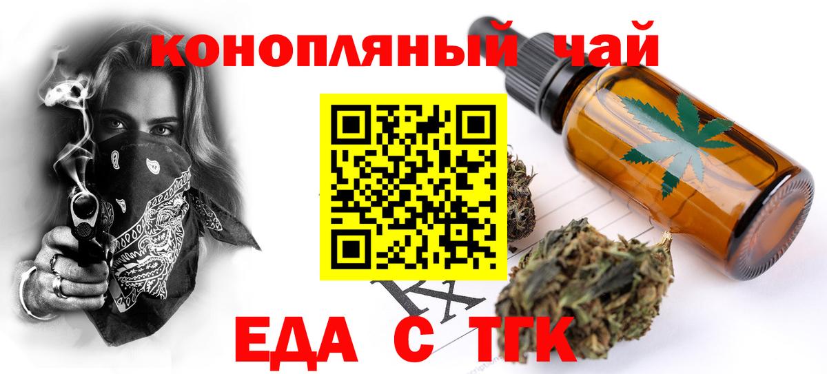Заводоуковск  Cannafood марихуана  Вход с VPN 