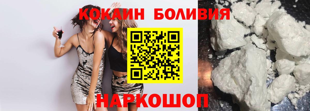 Cocaine Боливия Заводоуковск