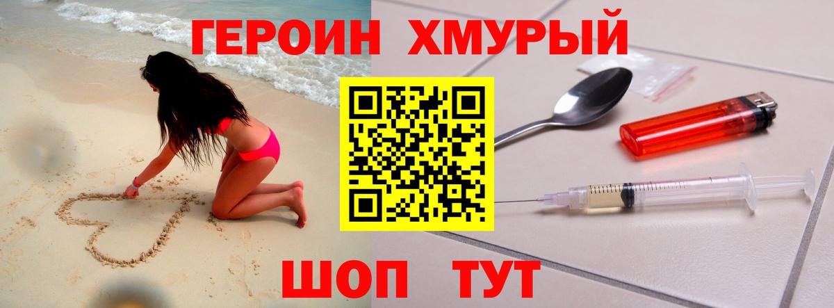 ГЕРОИН Heroin  Вход с VPN  Заводоуковск 