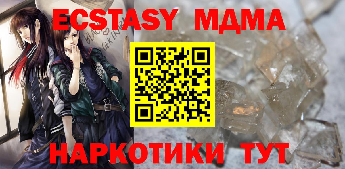 Заводоуковск  MDMA  Вход с VPN  MDMA Molly 