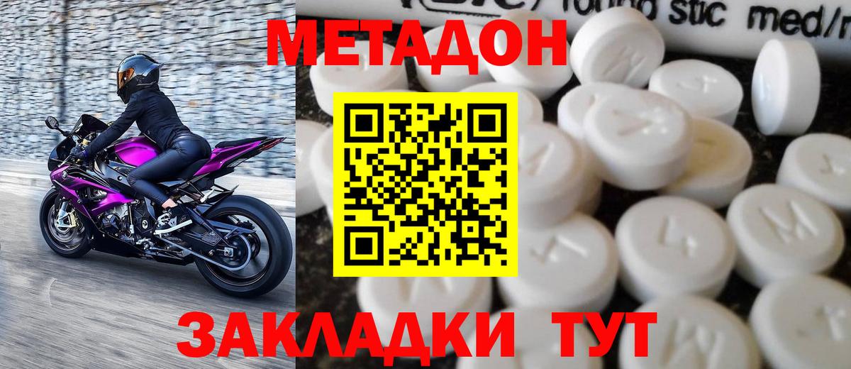 МЕТАДОН VHQ Заводоуковск