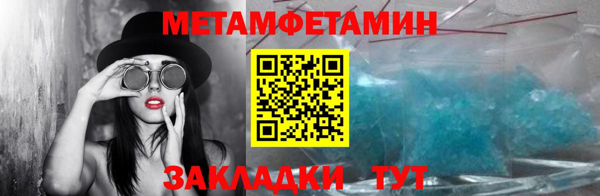 Заводоуковск  МЕТАМФЕТАМИН кристалл  Вход с VPN 